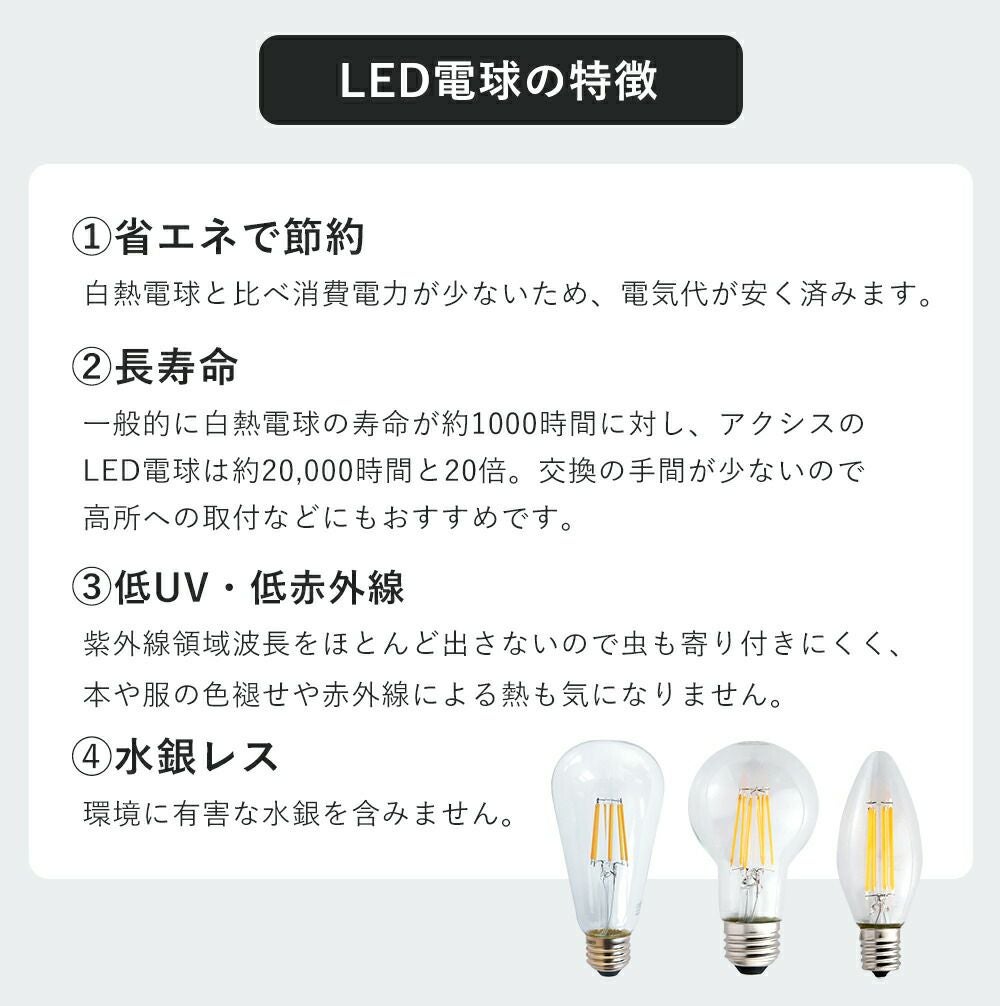 一般電球型LED電球E26 クリア 乳白 アクシス（AXCIS） | ヤマソロ公式