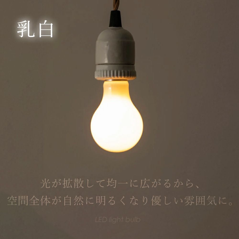 一般電球型LED電球E26 クリア 乳白 アクシス（AXCIS） | ヤマソロ公式