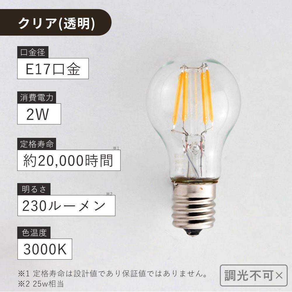 小型LED電球E17 アクシス クリア 乳白（AXCIS） | ヤマソロ公式