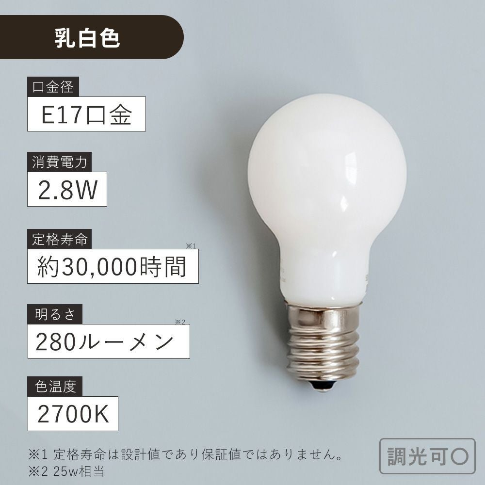電球 小型LED電球E17 アクシス クリア 乳白（AXCIS） | ヤマソロ公式
