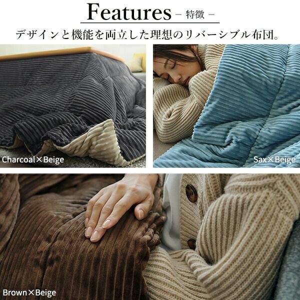 リバーシブルコーデュロイ保温綿入 ロア 250x190 SAI 彩 | ヤマソロ公式