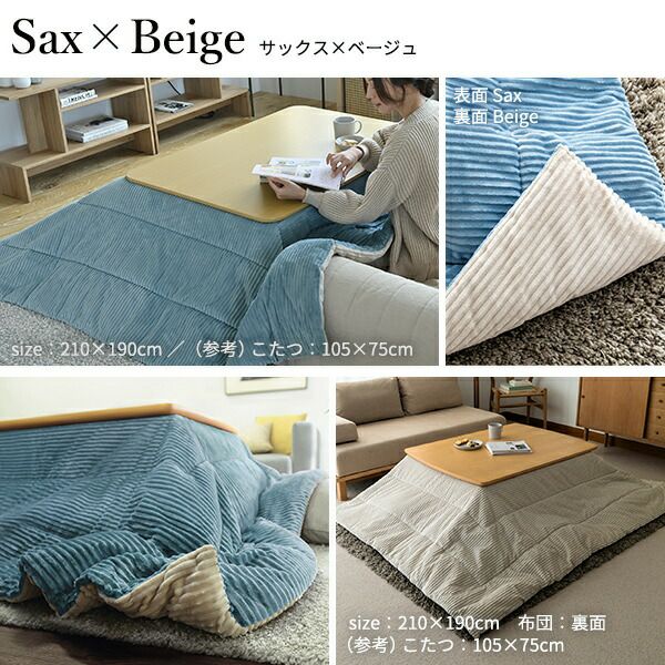 リバーシブルコーデュロイ保温綿入 ロア 250x190 SAI 彩 | ヤマソロ公式