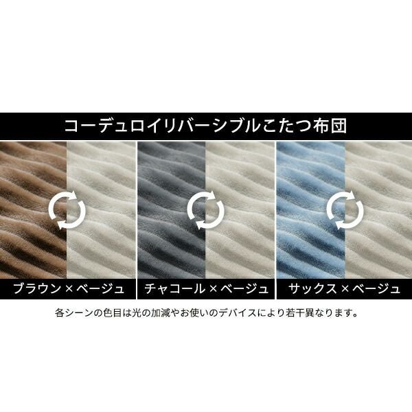 リバーシブルコーデュロイ保温綿入 ロア 250x190 SAI 彩 | ヤマソロ公式