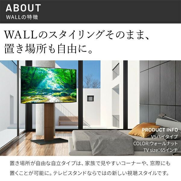 WALLインテリアテレビスタンド V5 ハイタイプ＋棚板ラージサイズセット