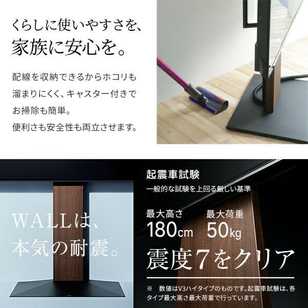 WALLインテリアテレビスタンド V5 ハイタイプ＋棚板ラージサイズセット