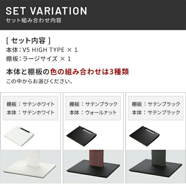 WALLインテリアテレビスタンド V5 ハイタイプ＋棚板ラージサイズセット