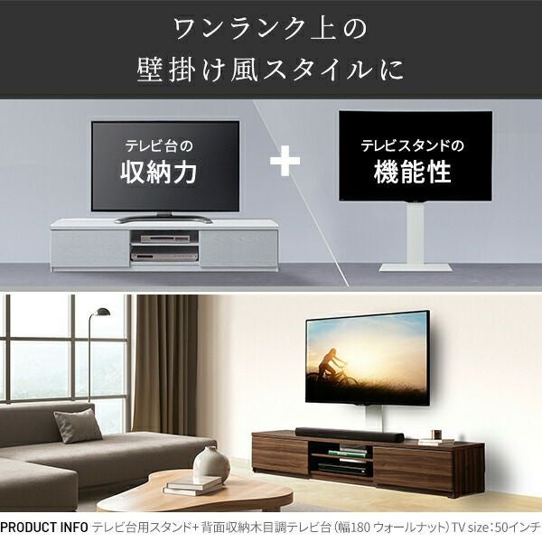 WALLインテリアテレビスタンド スタンド＋背面収納木目調テレビ台