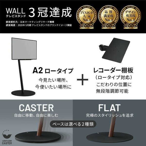 WALLインテリアテレビスタンドA2 ロータイプ＋レコーダー棚板セット