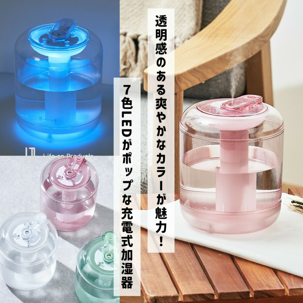 充電式ｸﾘｱ加湿器LEDﾗｲﾄ付 LCAHF005 | ヤマソロ公式