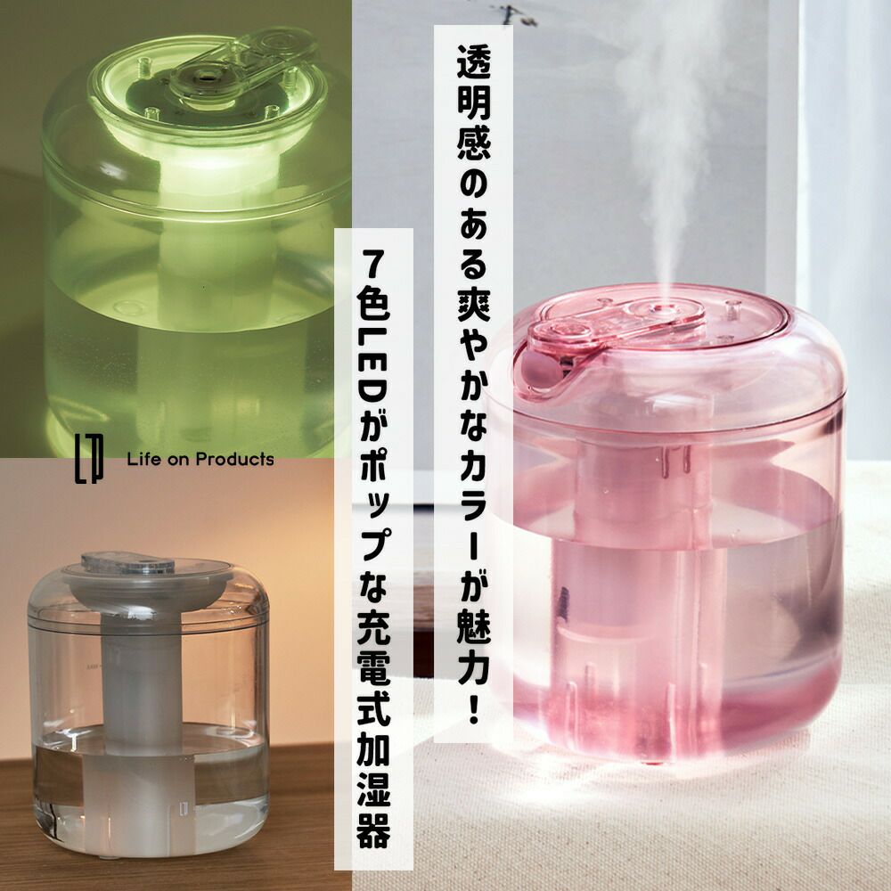 充電式miniクリア加湿器LEDライト付 LCAHF006 | ヤマソロ公式 充電式miniクリア加湿器LEDライト付 LCAHF006 | ヤマソロ公式