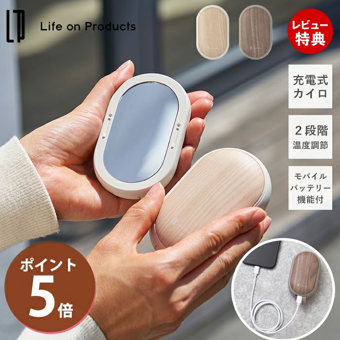 両手で使えるシェアカイロ モバイルバッテリー機能付 -Premium WOOD
