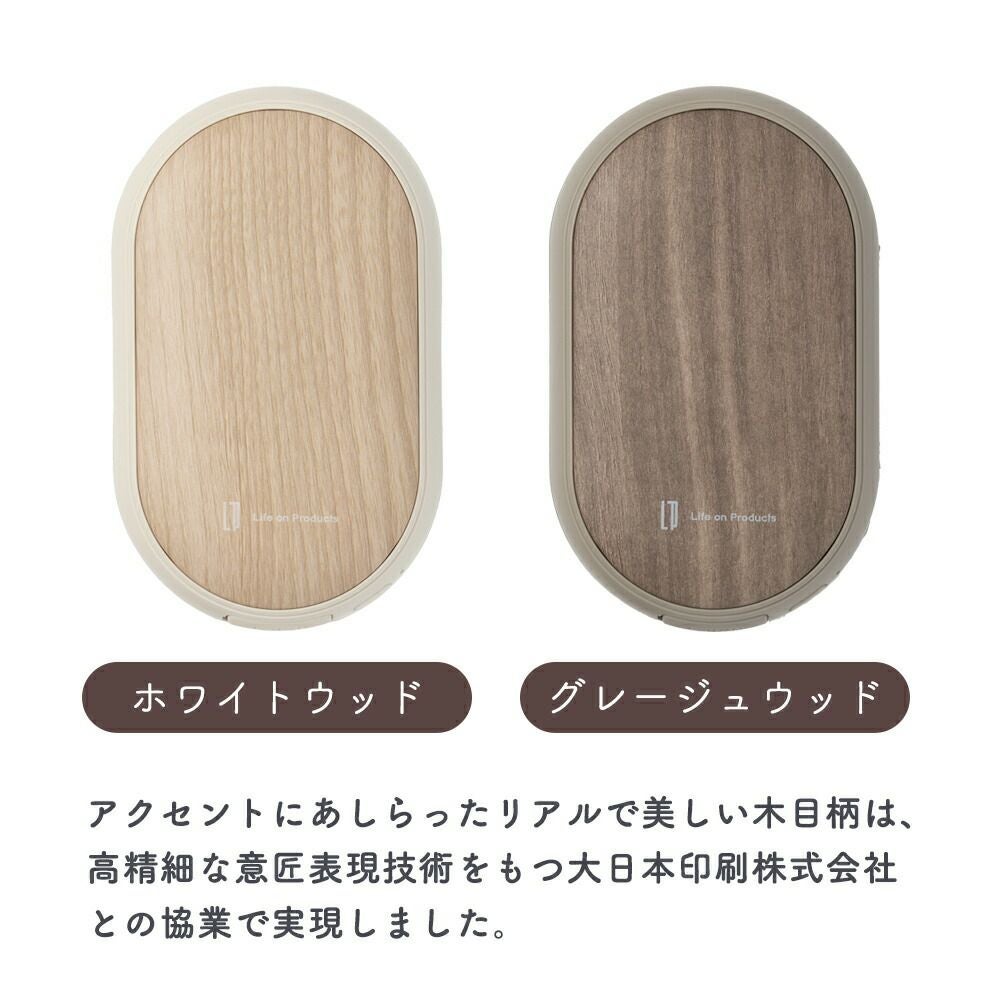 両手で使えるシェアカイロ モバイルバッテリー機能付 -Premium WOOD