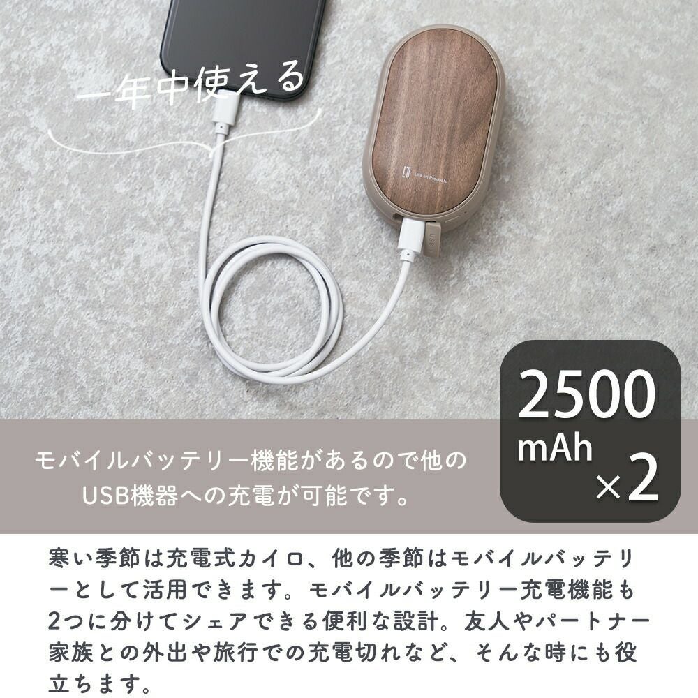 両手で使えるシェアカイロ モバイルバッテリー機能付 -Premium WOOD