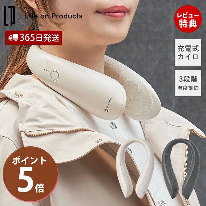 【新品】冷温両対応　URA Pro ネッククーラー　充電式カイロ 充電式ネックカイロ LCAEA01 | ヤマソロ公式
