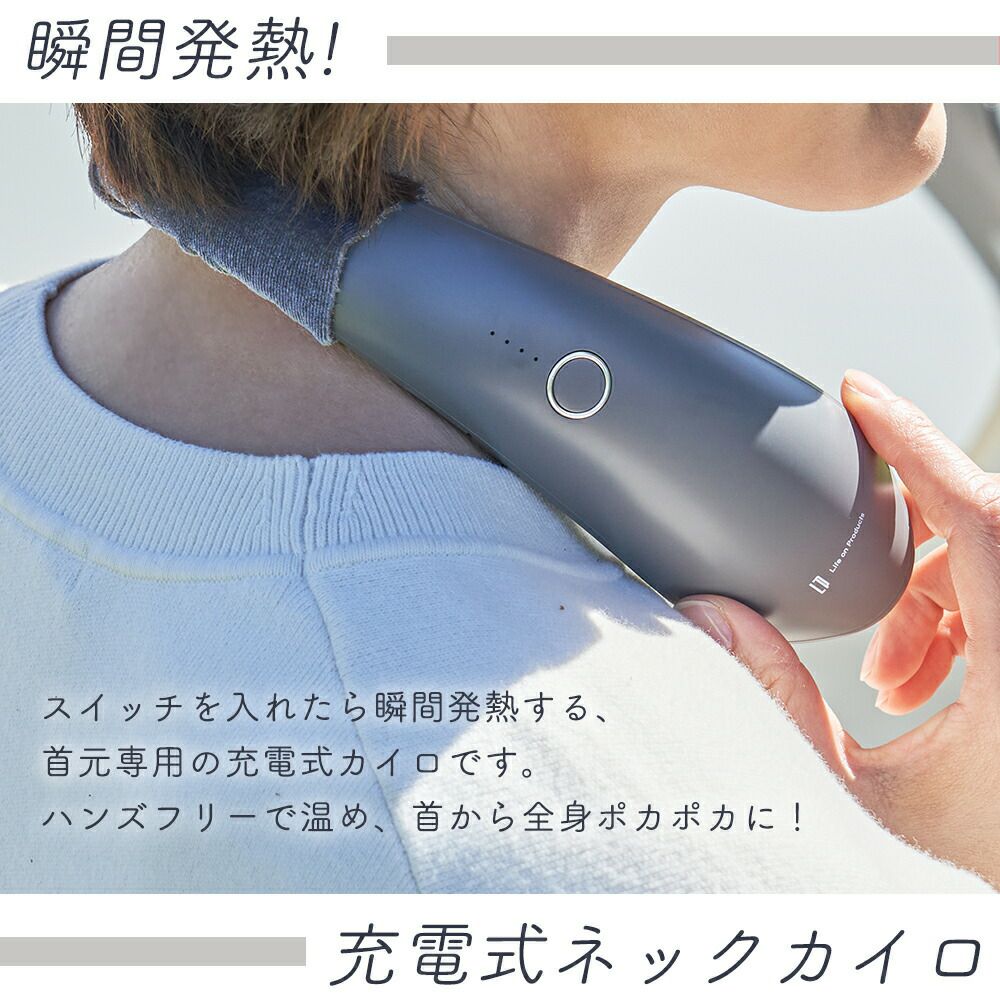 充電式ネックカイロ LCAEA01 | ヤマソロ公式
