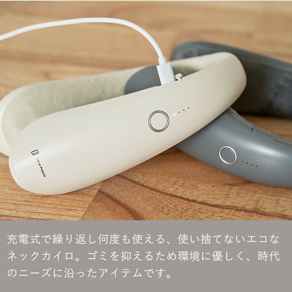 充電式ネックカイロ LCAEA01 | ヤマソロ公式
