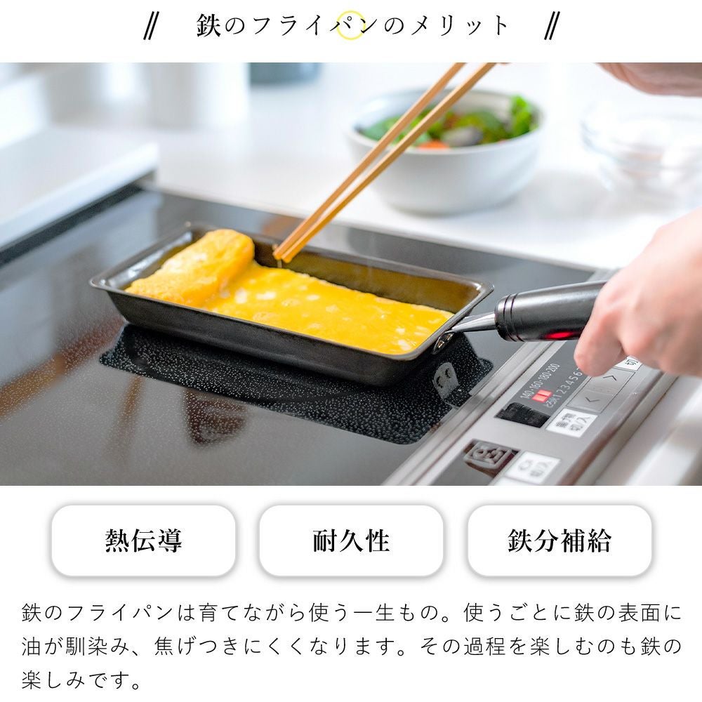 卵1個で！鉄の玉子焼き器 ビーワーススタイル（be worth style) 燕三条