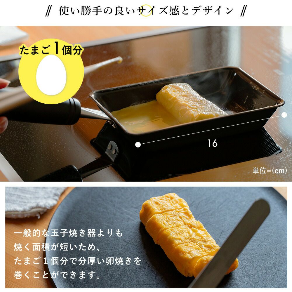 卵1個で！鉄の玉子焼き器 ビーワーススタイル（be worth style) 燕三条