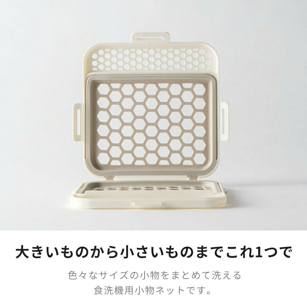 食洗機用小物ネット マーナ(marna) | ヤマソロ公式