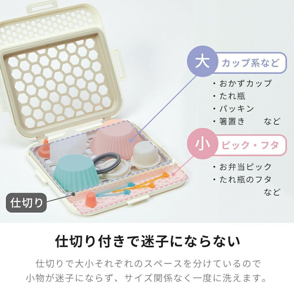 食洗機用小物ネット マーナ(marna) | ヤマソロ公式