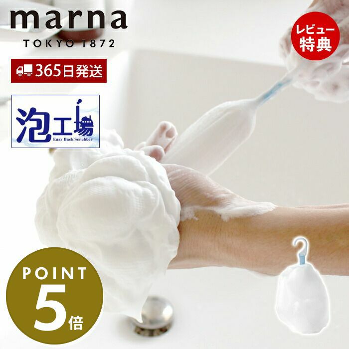 泡立てネット マーナ(marna) | ヤマソロ公式