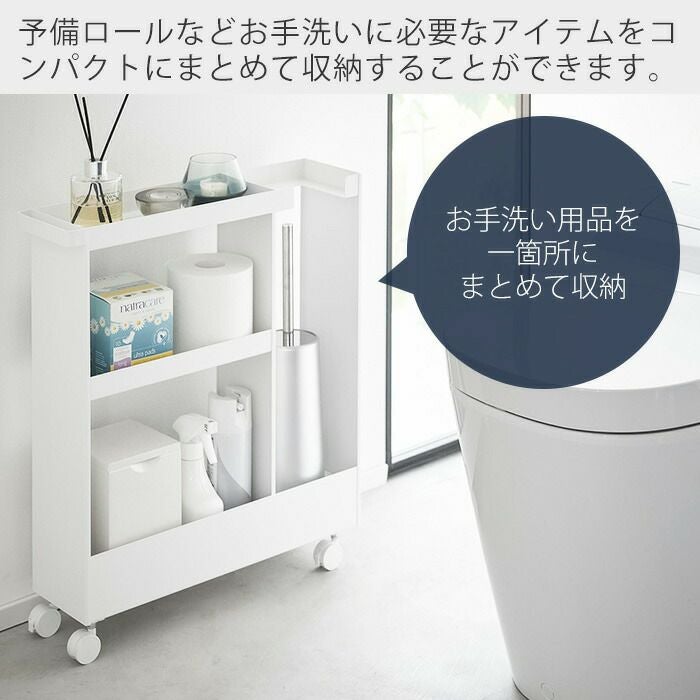山崎実業 公式 キャスター付きトイレスリムワゴン タワー | ヤマソロ公式