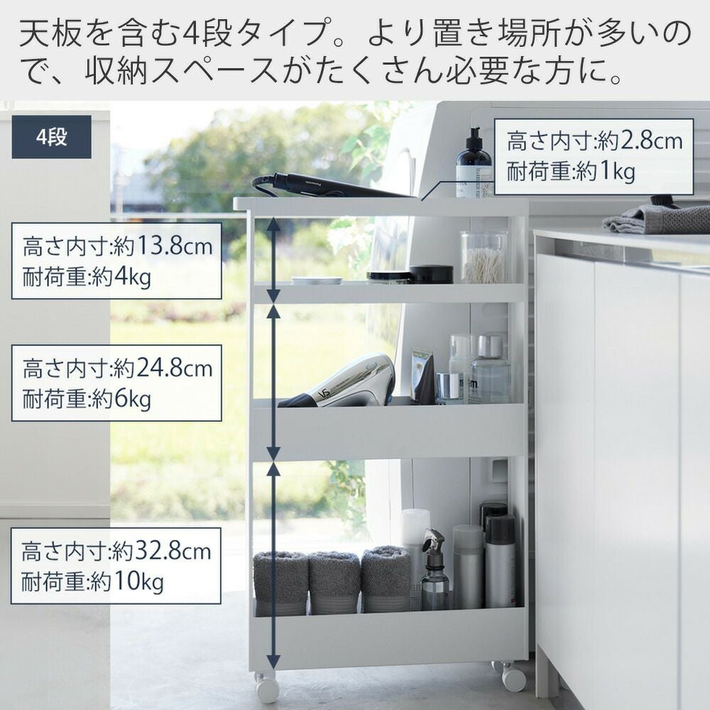 山崎実業 公式 キャスター付きスリムワゴン タワー | ヤマソロ公式