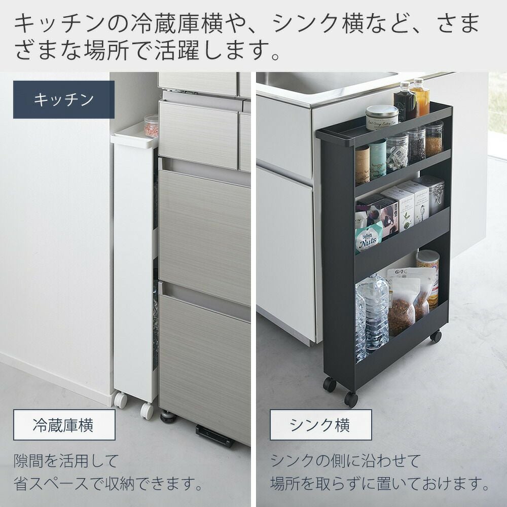山崎実業 公式 キャスター付きスリムワゴン タワー | ヤマソロ公式