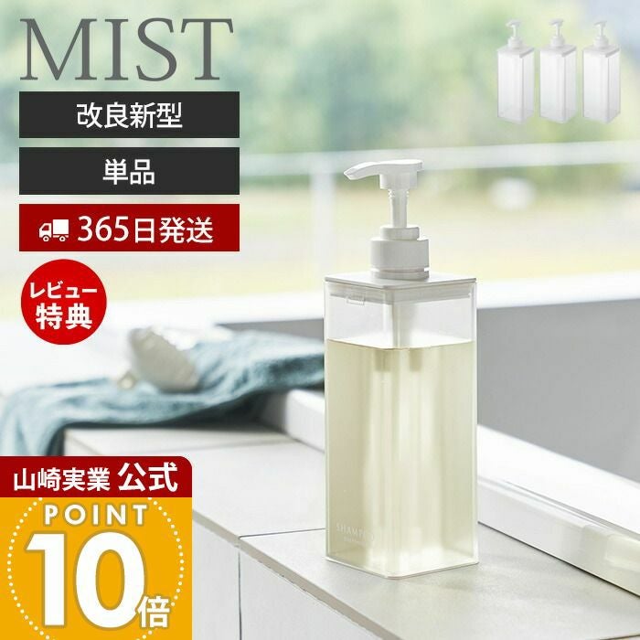 山崎実業 公式 たっぷり洗剤が出るディスペンサー ミスト | ヤマソロ公式