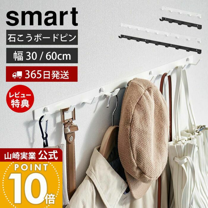 山崎実業 公式 ウォールフック スマート 石こうボード壁対応