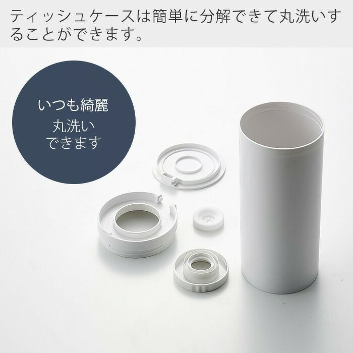 ウェットティッシュケース tower ｜ ロール型ウェットティッシュケース タワー ｜ 山崎実業