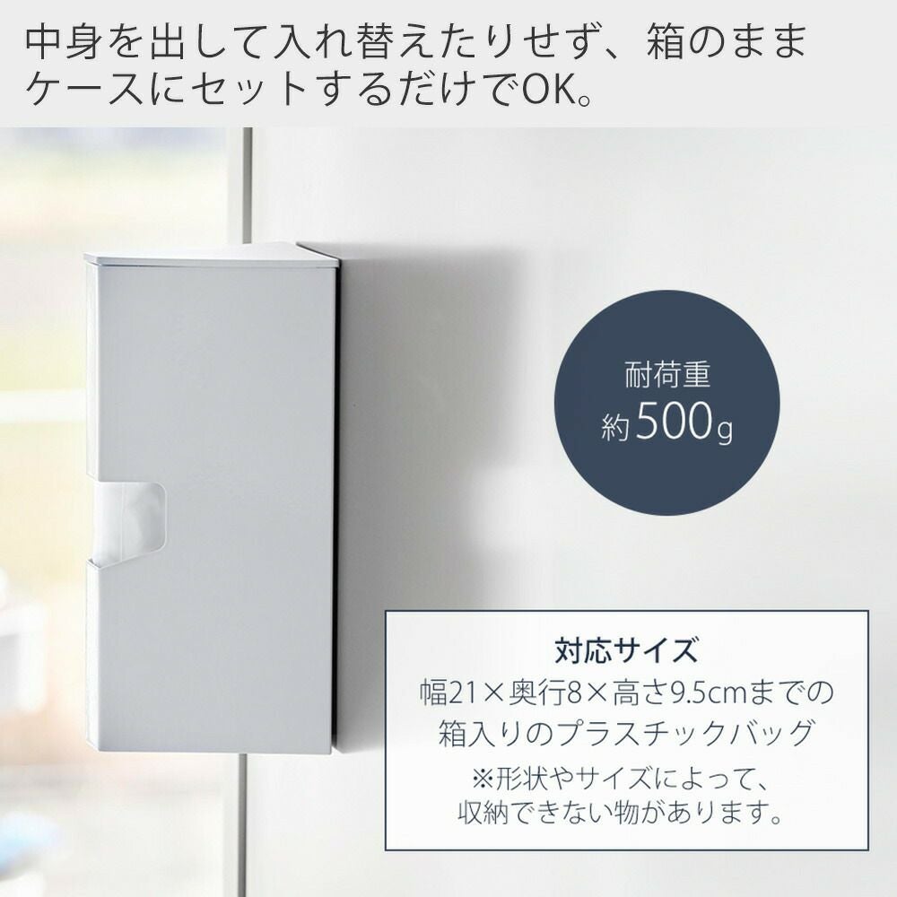 山崎実業 公式 マグネットプラスチックバッグケース タワー | ヤマソロ公式
