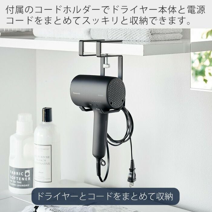 山崎実業 公式 棚下ドライヤーハンガー タワー | ヤマソロ公式