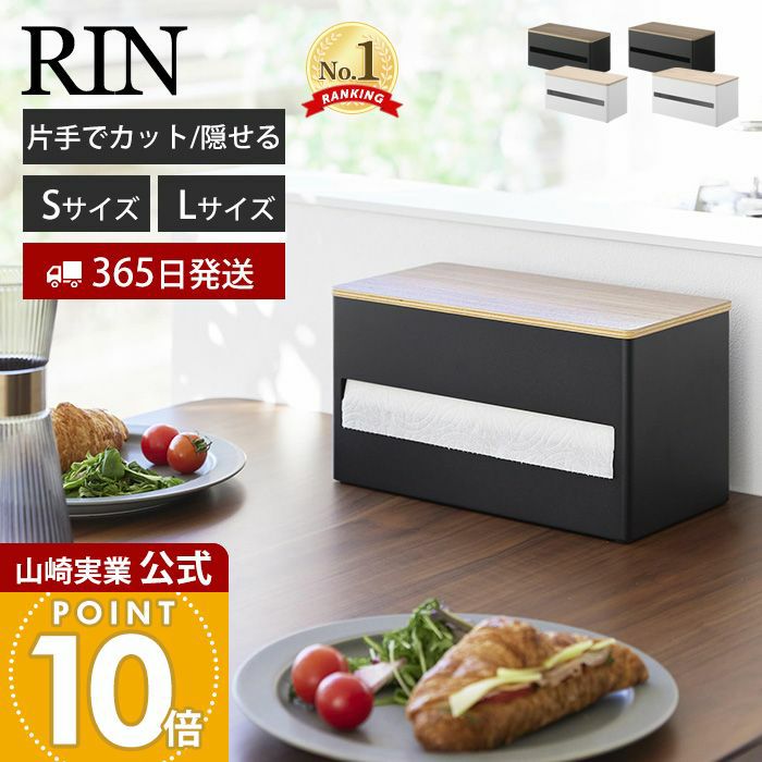山崎実業 公式 片手でカット隠せるキッチンペーパーホルダー リン