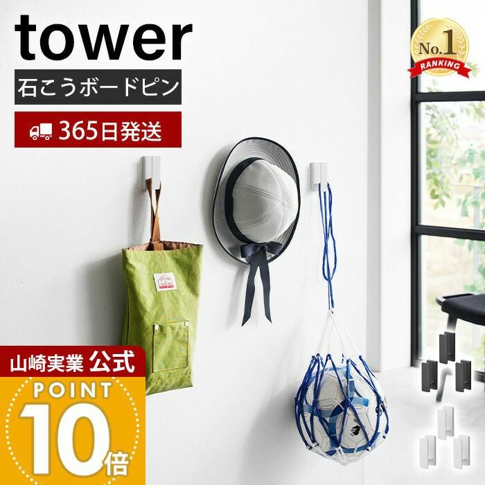 山崎実業 公式 ウォールフック タワー 3個組 石こうボード壁対応
