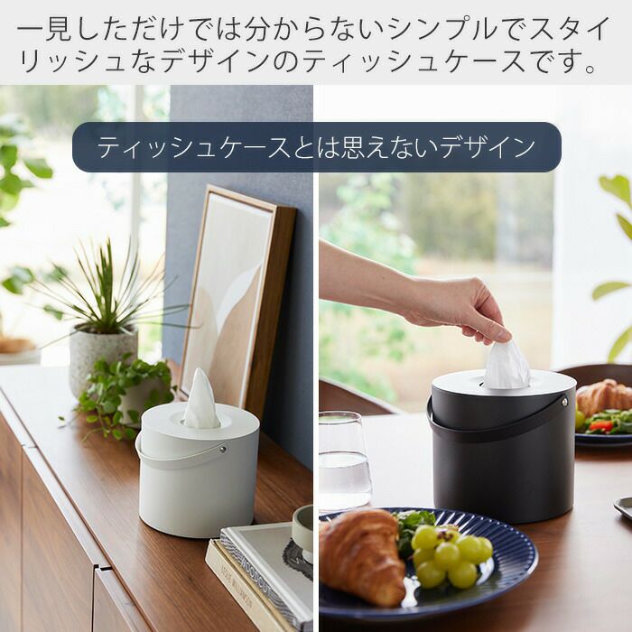 山崎実業 公式 ハンドル付きティッシュケース タワー | ヤマソロ公式