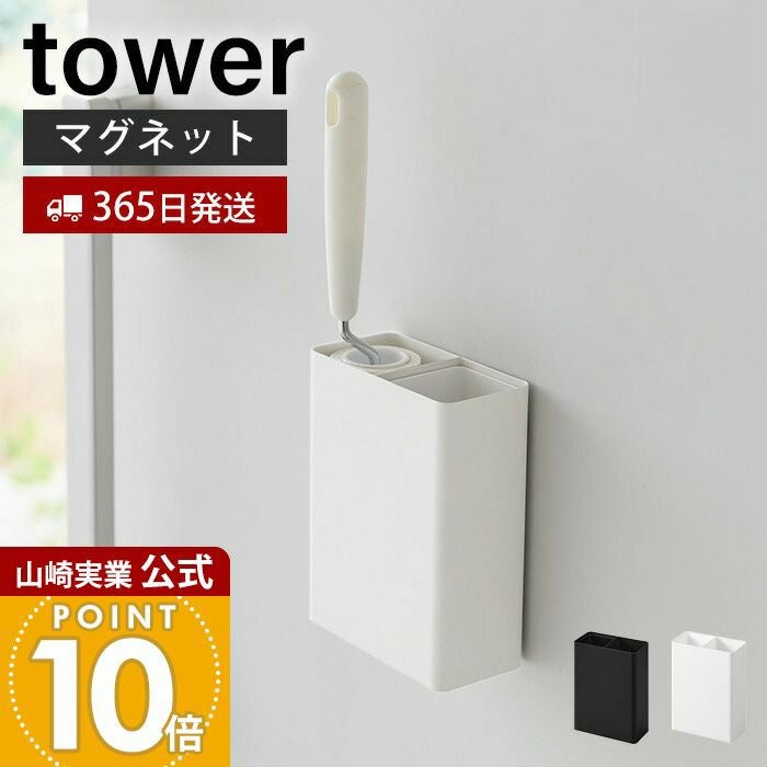山崎実業 公式 マグネット粘着クリーナースタンド収納＆ダストボックス