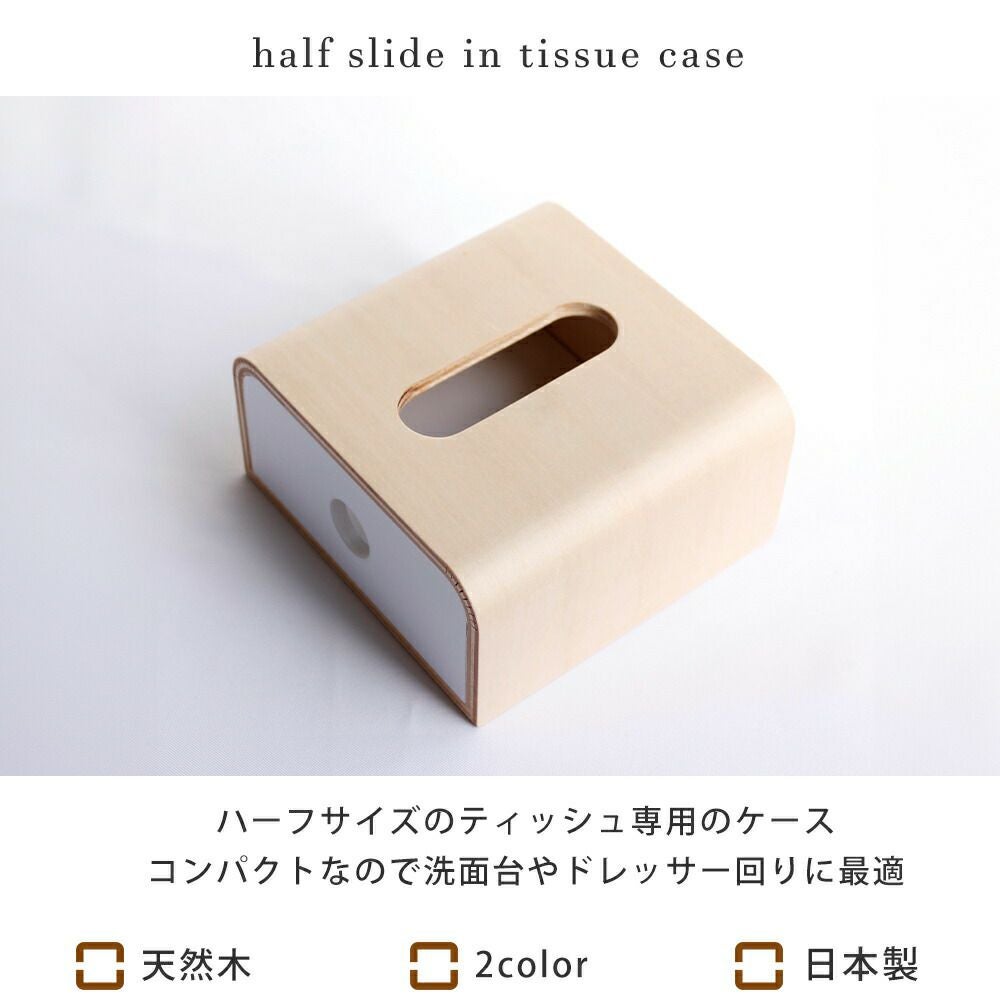 ハーフティッシュケースhalf slidein YK17-009 ヤマト工芸 | ヤマソロ公式