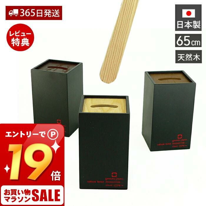 くつべら ストッカー SHOEHORN STOCKE YK09-014 ヤマト工芸 | ヤマソロ公式