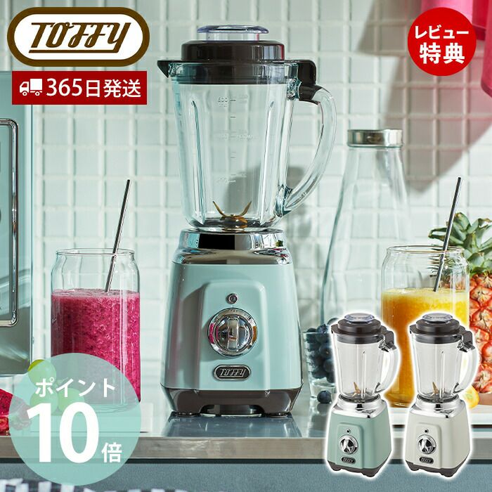 新品！！人気ガラスブレンダー！！ Toffy 耐熱ガラスブレンダー ｜ Toffy公式オンラインショップ