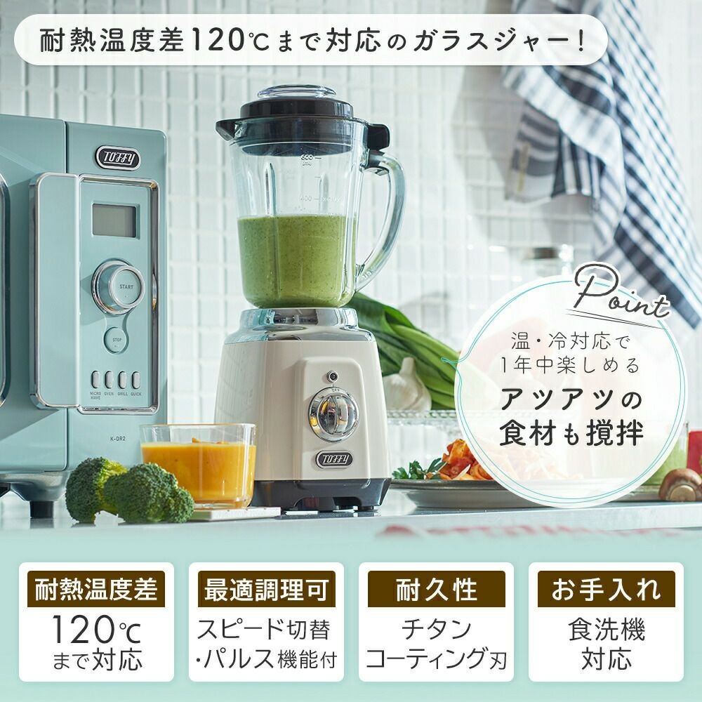 トフィー(TOFFY) 耐熱ガラスブレンダー K-BD5 | ヤマソロ公式