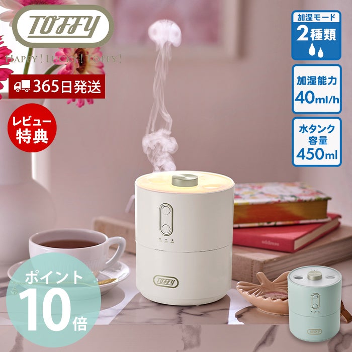 トフィー(TOFFY) ふわふわリング加湿器 HHF6 | ヤマソロ公式
