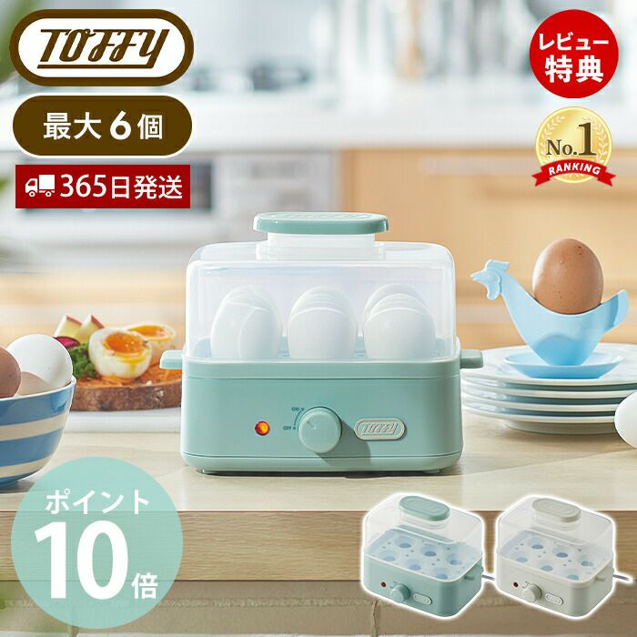 トフィー(TOFFY) エッグスチーマー K-FS2 | ヤマソロ公式