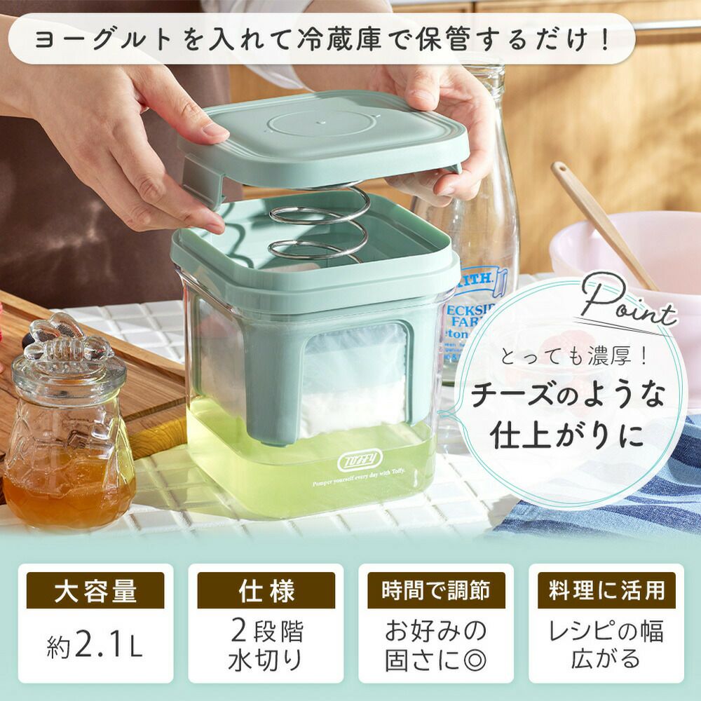 トフィー(TOFFY) チーズのような濃厚水切りヨーグルトメーカー K-YM2