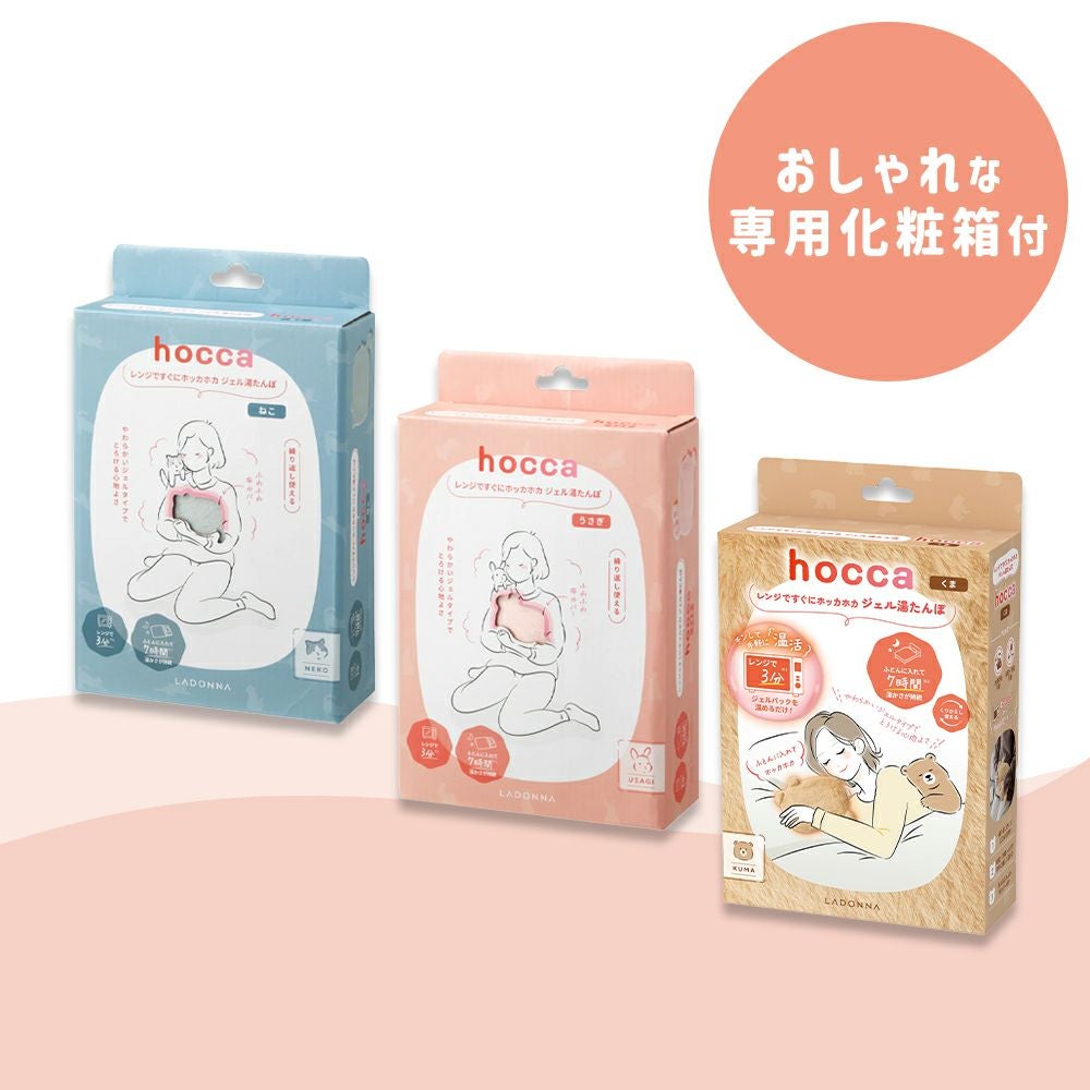 レンジですぐにホッカホカ ジェル湯たんぽ hocca RX43-JY | ヤマソロ公式