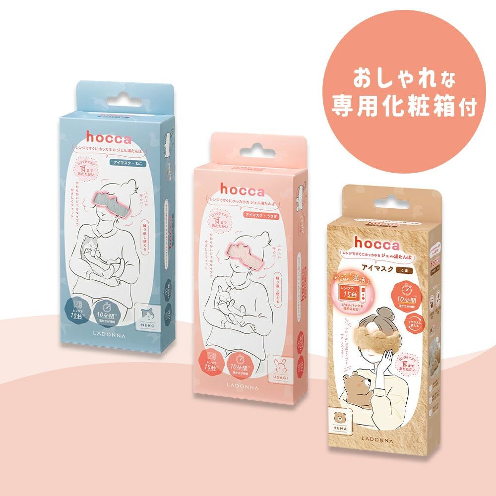 レンジですぐにホッカホカ ジェル湯たんぽ hocca アイマスク RX44-JY
