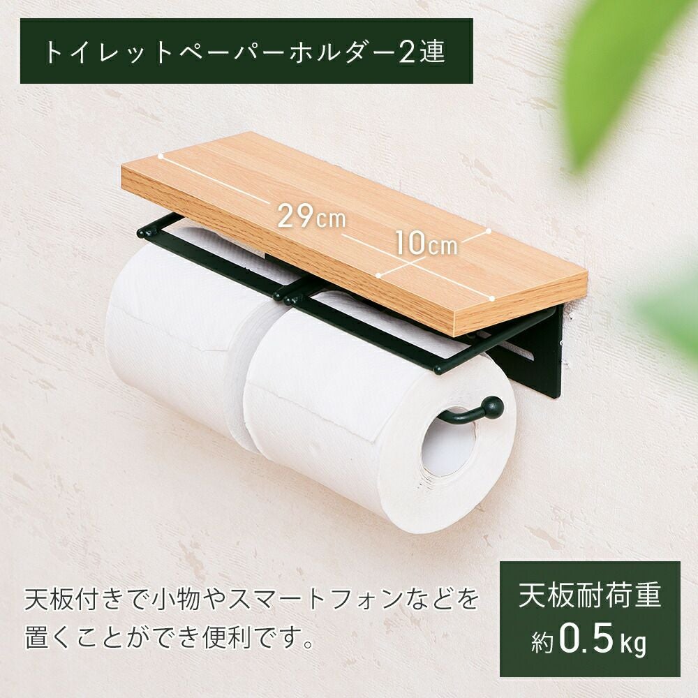 トイレットペーパーホルダー2連+タオル掛けハンガー セット TAO(タオ