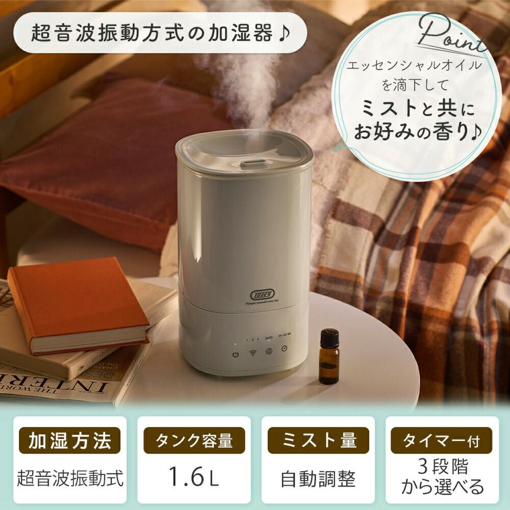 トフィー(TOFFY) センサー付き抗菌アロマ加湿器1.6L HF12 | ヤマソロ公式