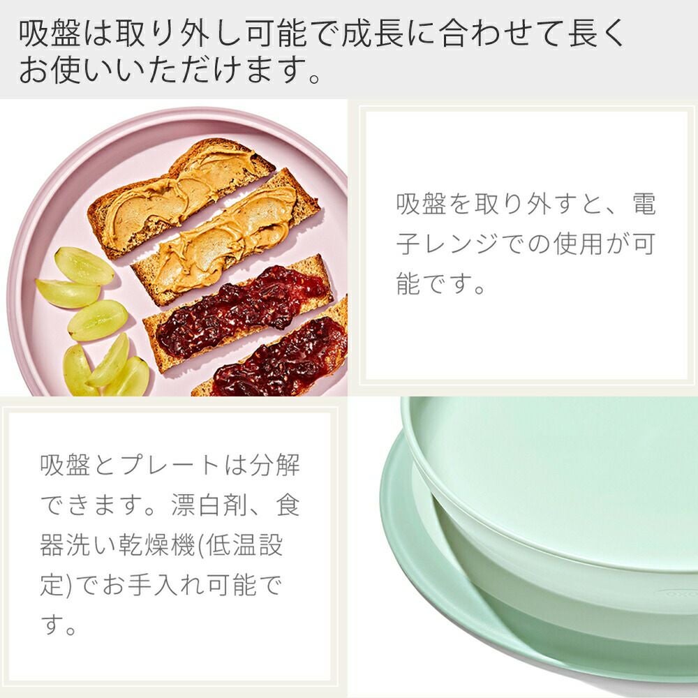 オクソー(OXO) Tot 吸盤付きシンプルプレート | ヤマソロ公式