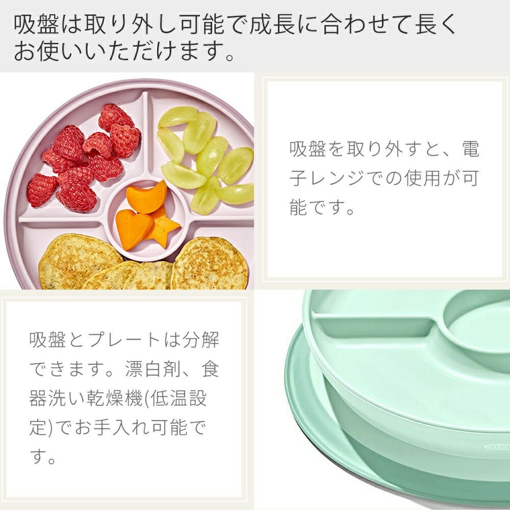 オクソー(OXO) Tot 吸盤付き仕切プレート | ヤマソロ公式